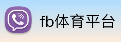 fb体育平台 Logo